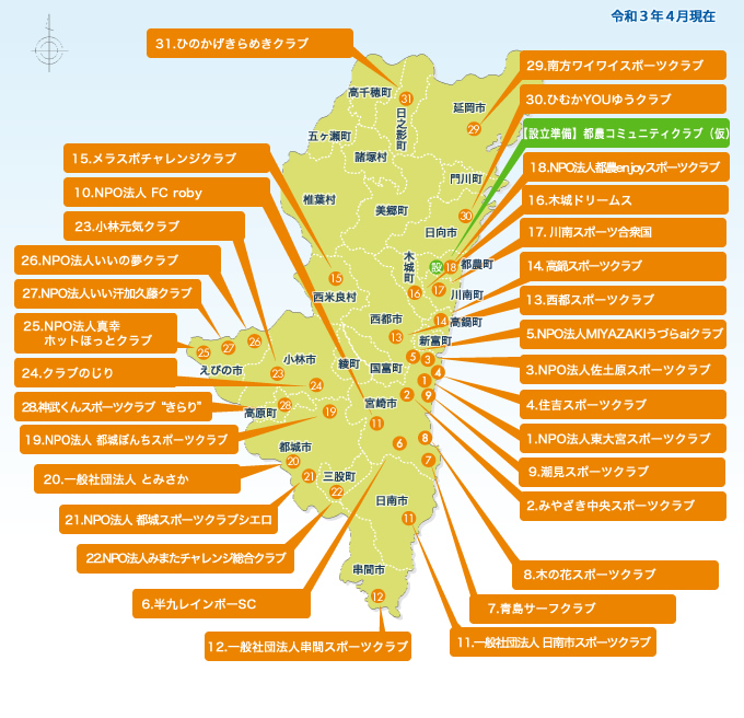 県内の総合型地域スポーツクラブMAP